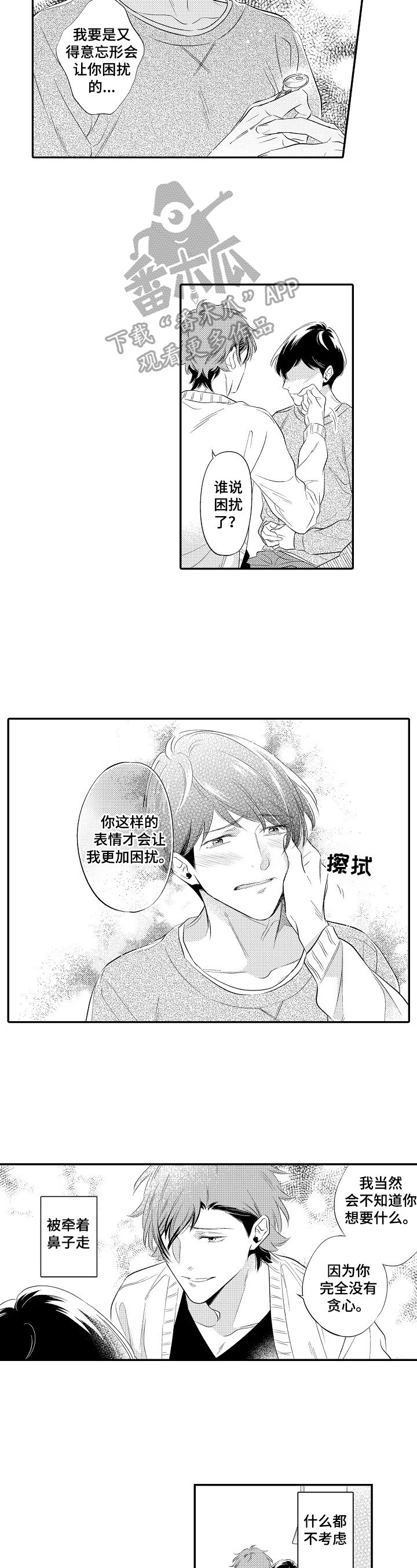 《这是真诚的爱吗》第19章想约会 第6页