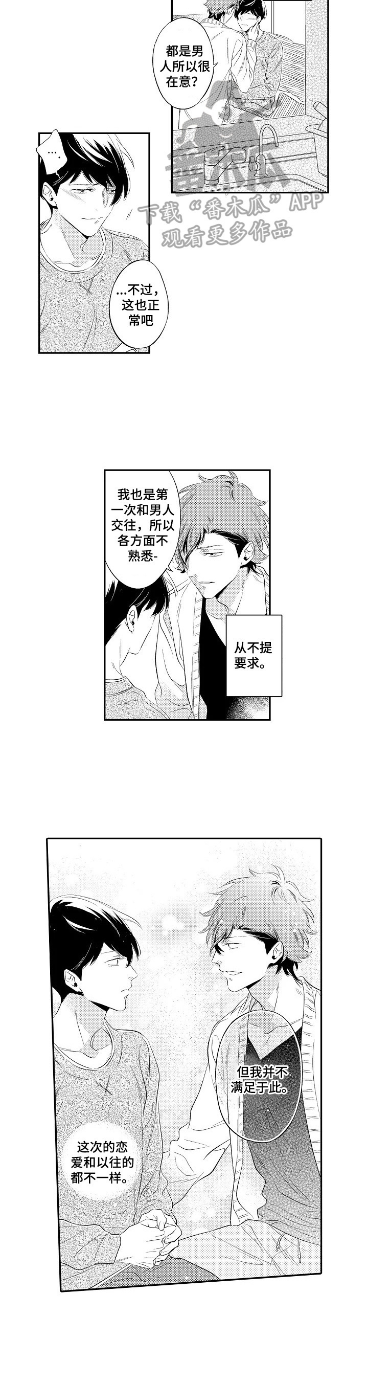 《这是真诚的爱吗》第19章想约会 第7页