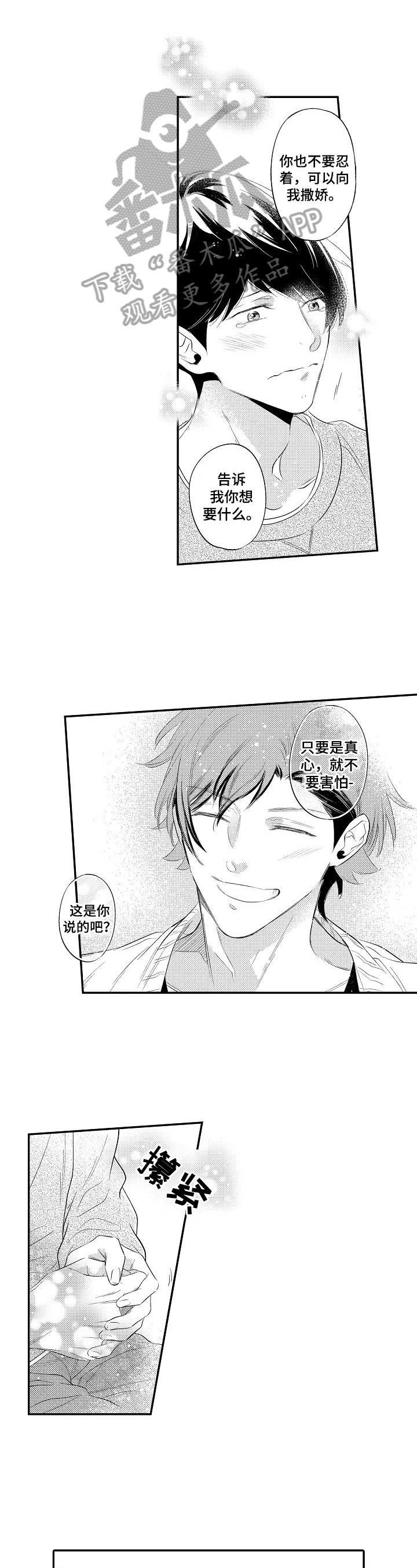 《这是真诚的爱吗》第19章想约会 第8页
