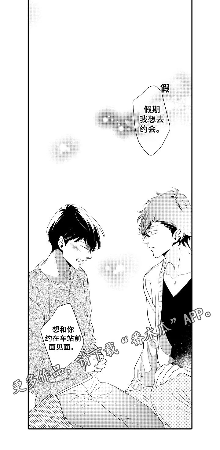 《这是真诚的爱吗》第19章想约会 第9页