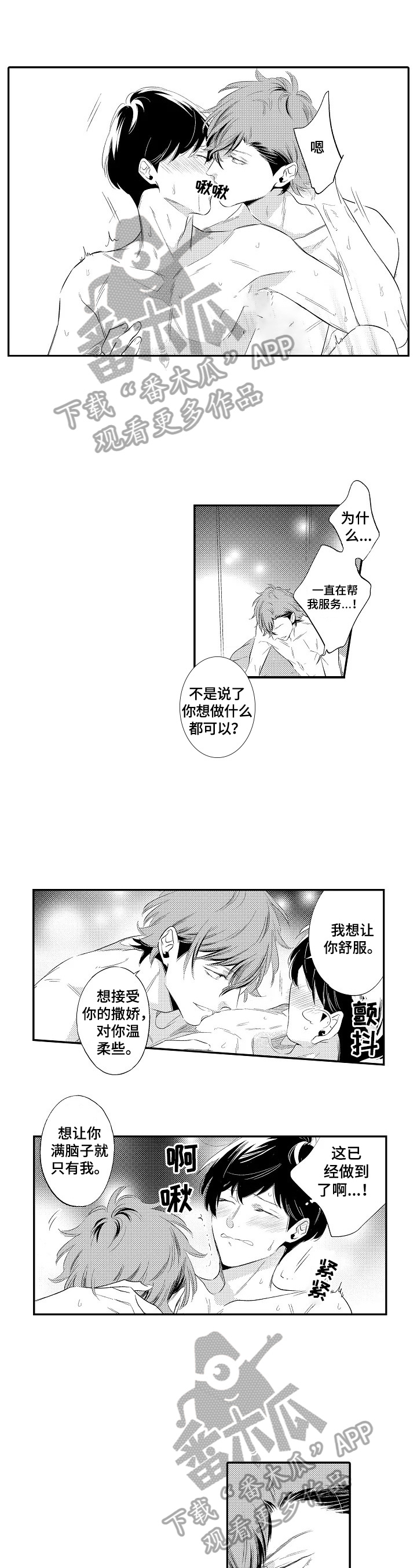 《这是真诚的爱吗》第18章开心 第1页