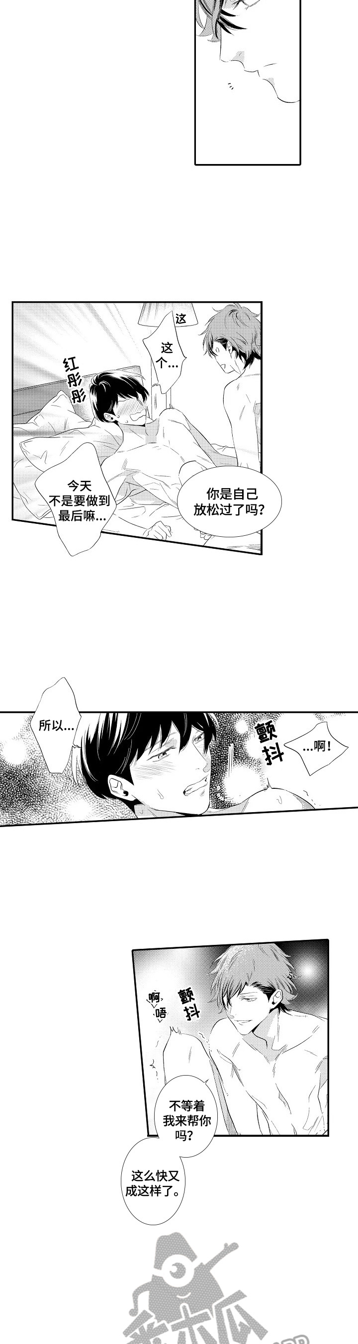 《这是真诚的爱吗》第18章开心 第2页