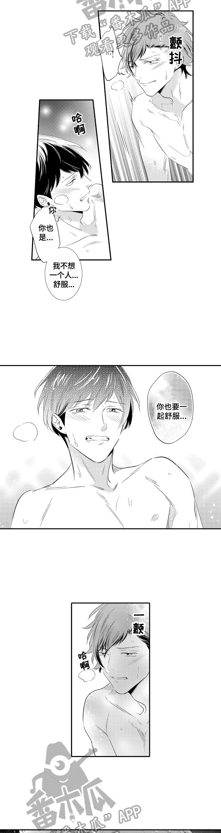 《这是真诚的爱吗》第18章开心 第3页