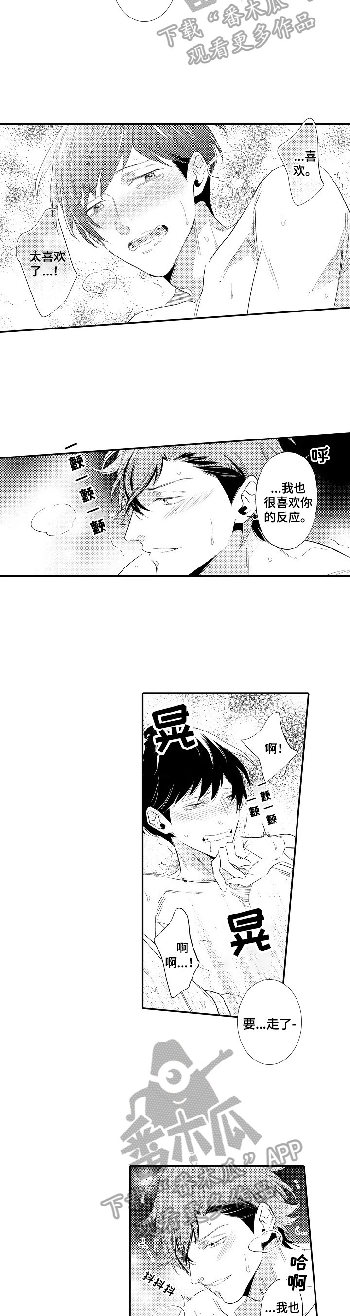 《这是真诚的爱吗》第18章开心 第5页