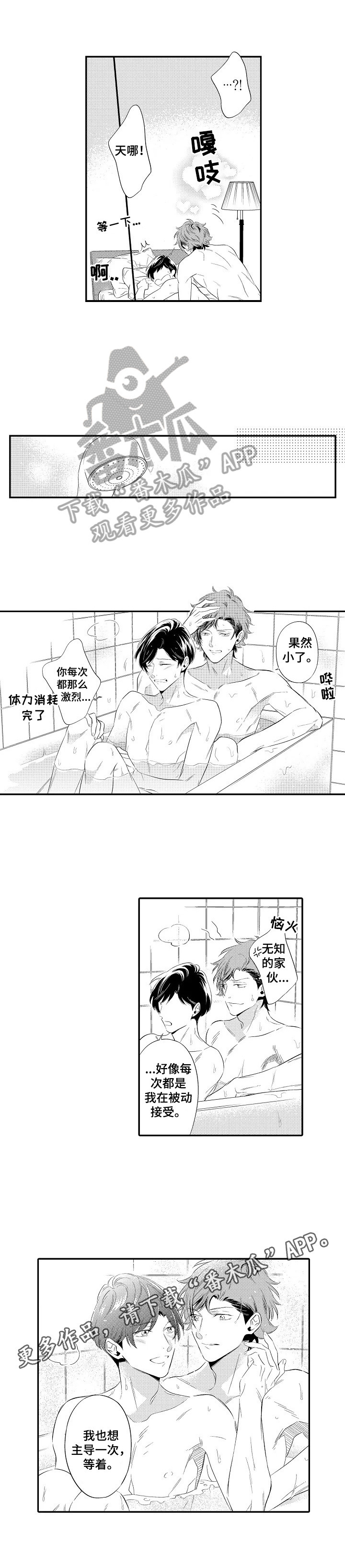 《这是真诚的爱吗》第18章开心 第7页