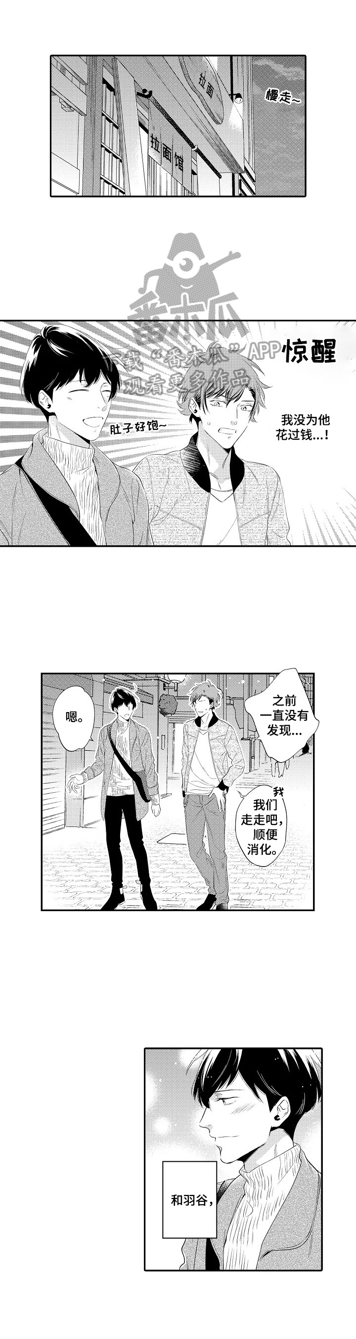 《这是真诚的爱吗》第16章牵手 第1页