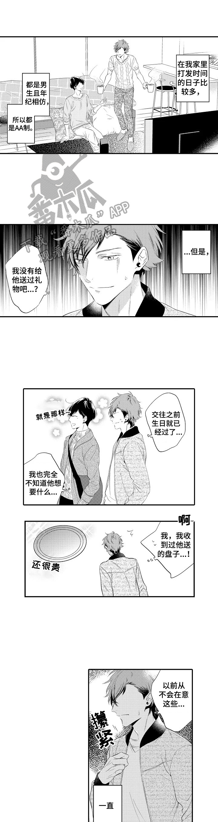 《这是真诚的爱吗》第16章牵手 第2页