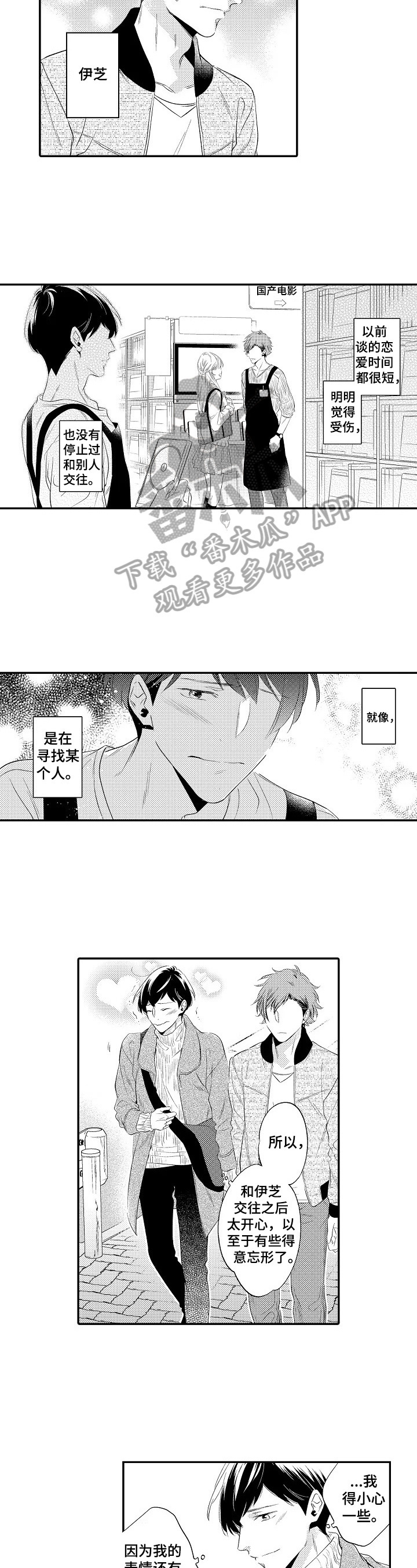 《这是真诚的爱吗》第16章牵手 第4页