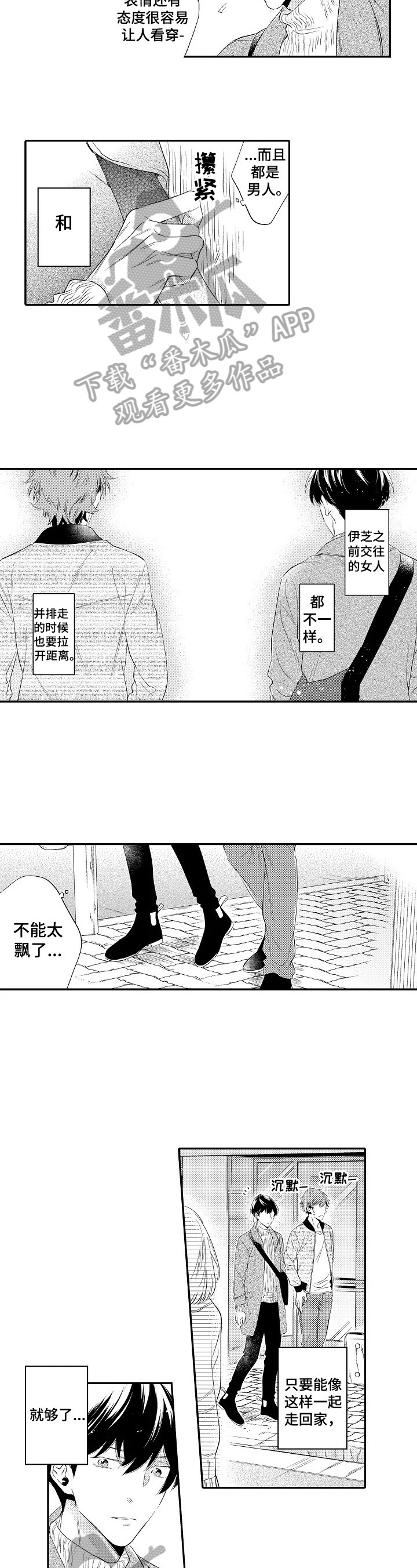 《这是真诚的爱吗》第16章牵手 第5页