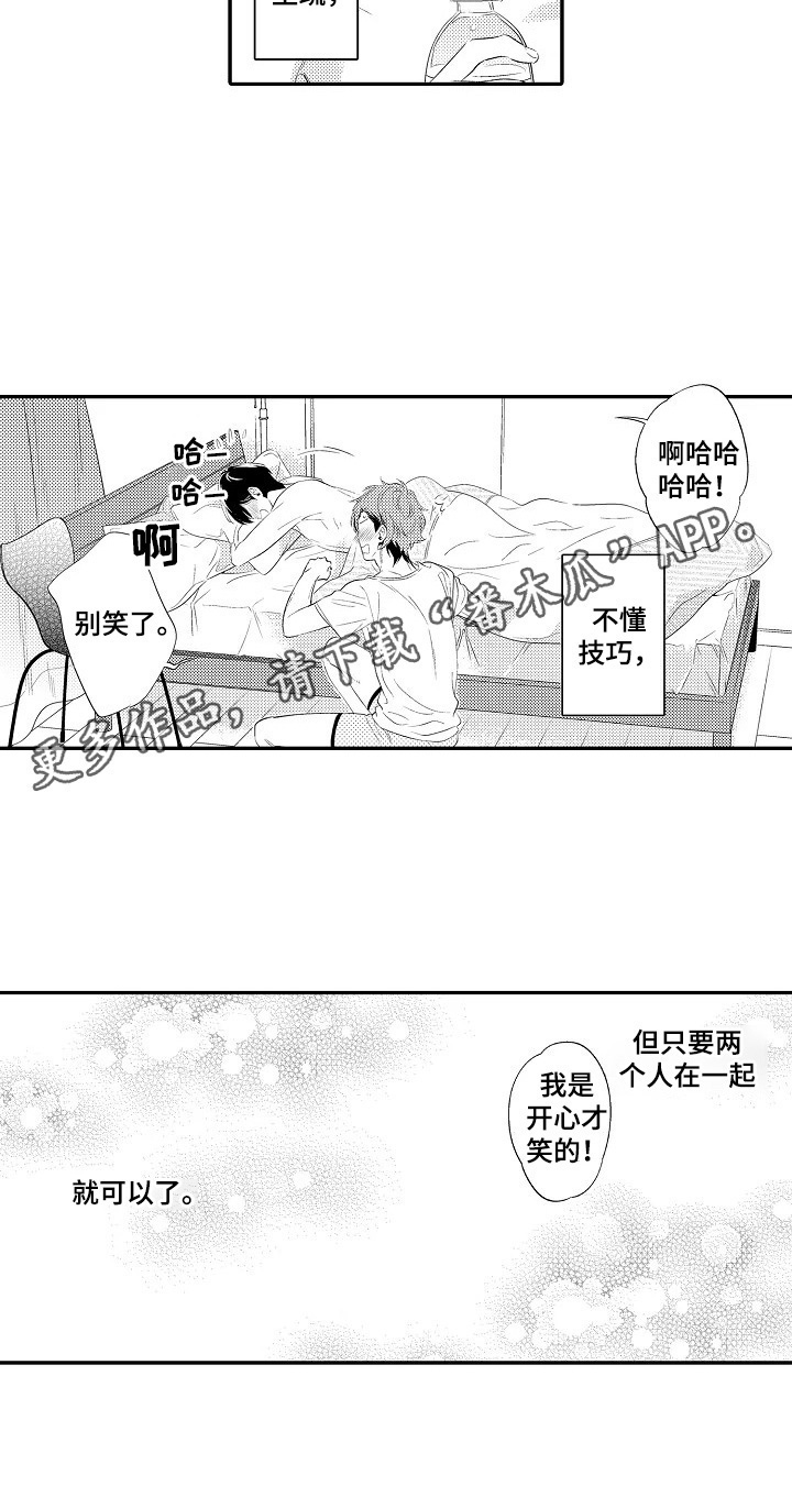 《这是真诚的爱吗》第13章满足 第10页