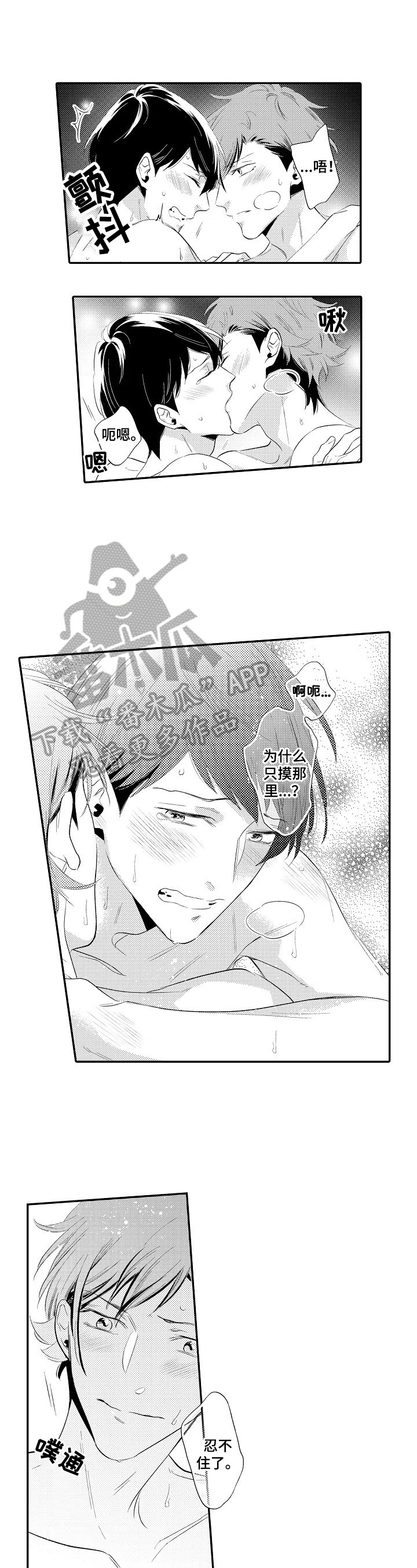 《这是真诚的爱吗》第13章满足 第5页