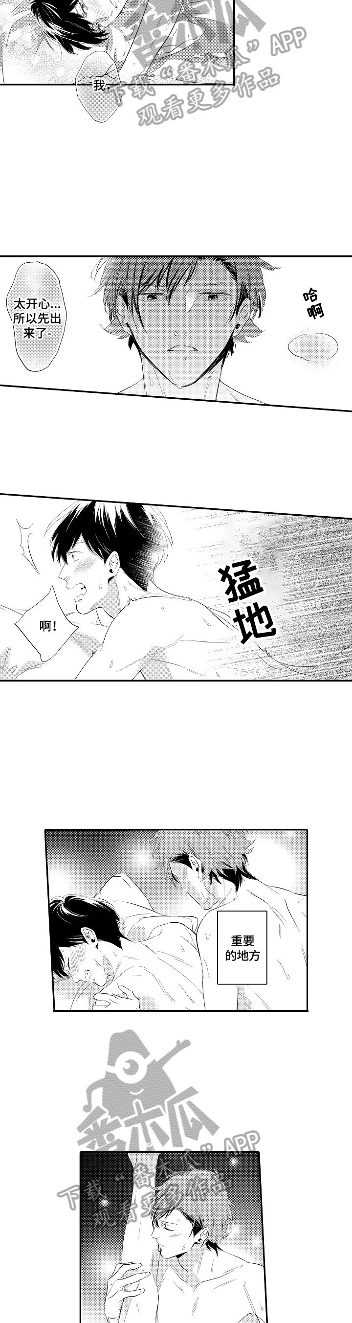 《这是真诚的爱吗》第13章满足 第7页