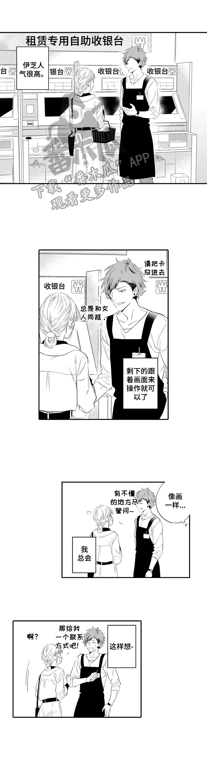 《这是真诚的爱吗》第14章远远地守护 第1页