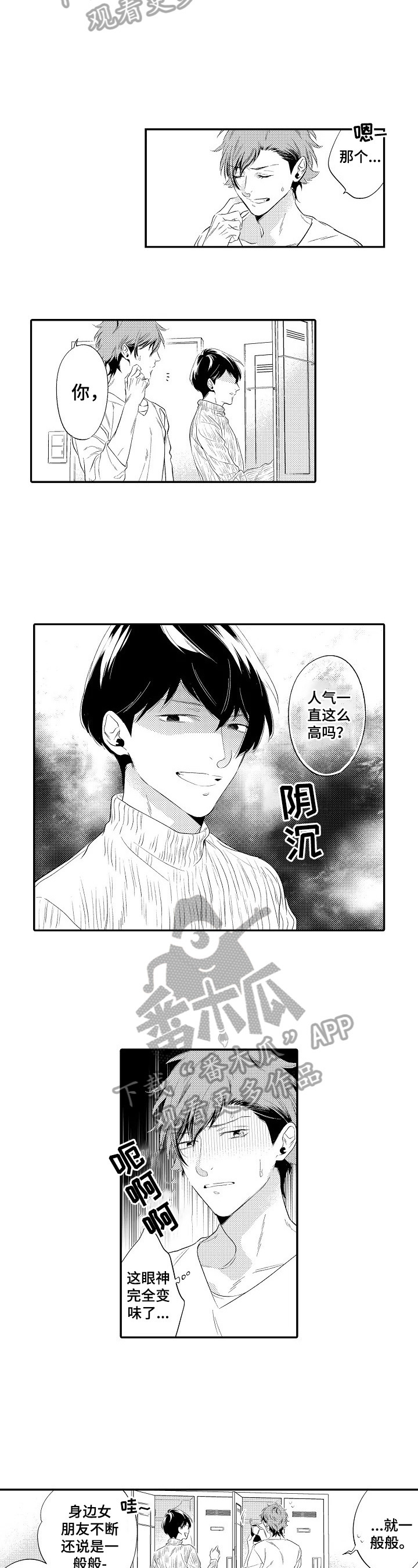 《这是真诚的爱吗》第14章远远地守护 第4页