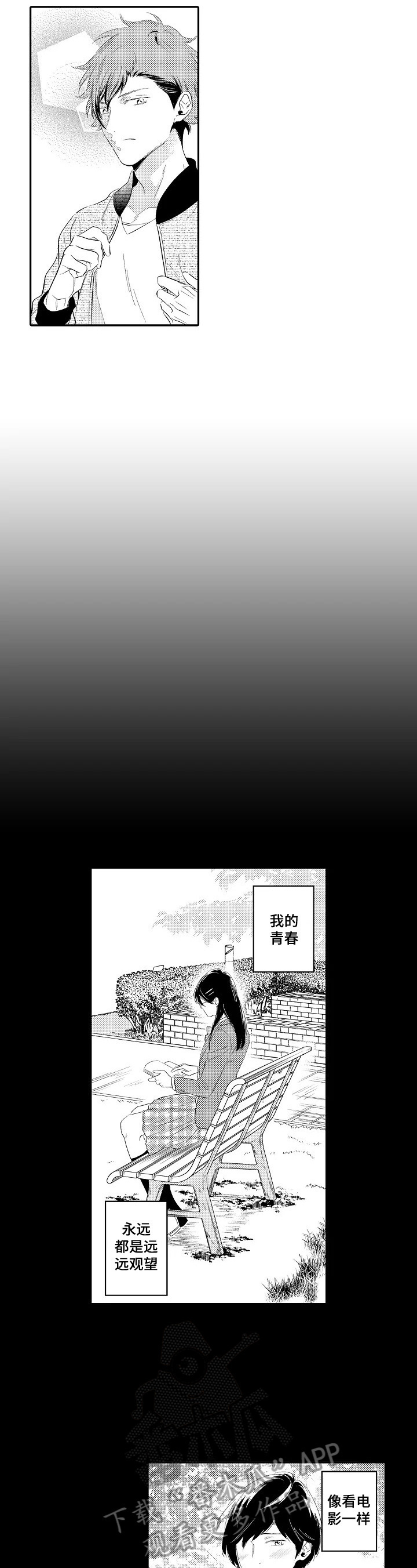 《这是真诚的爱吗》第14章远远地守护 第6页