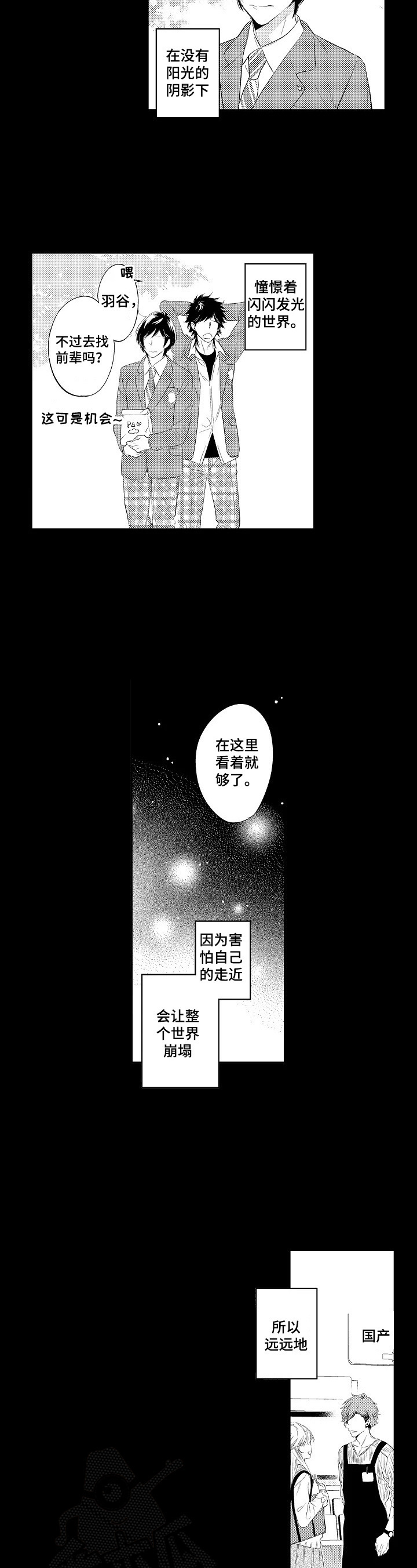 《这是真诚的爱吗》第14章远远地守护 第7页