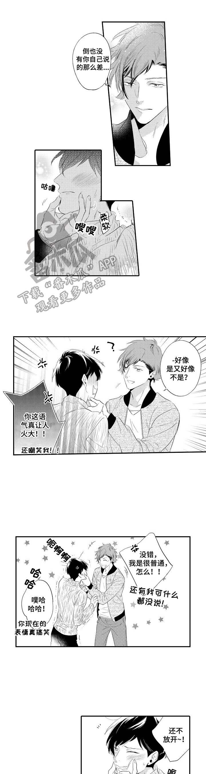 《这是真诚的爱吗》第15章享受 第1页