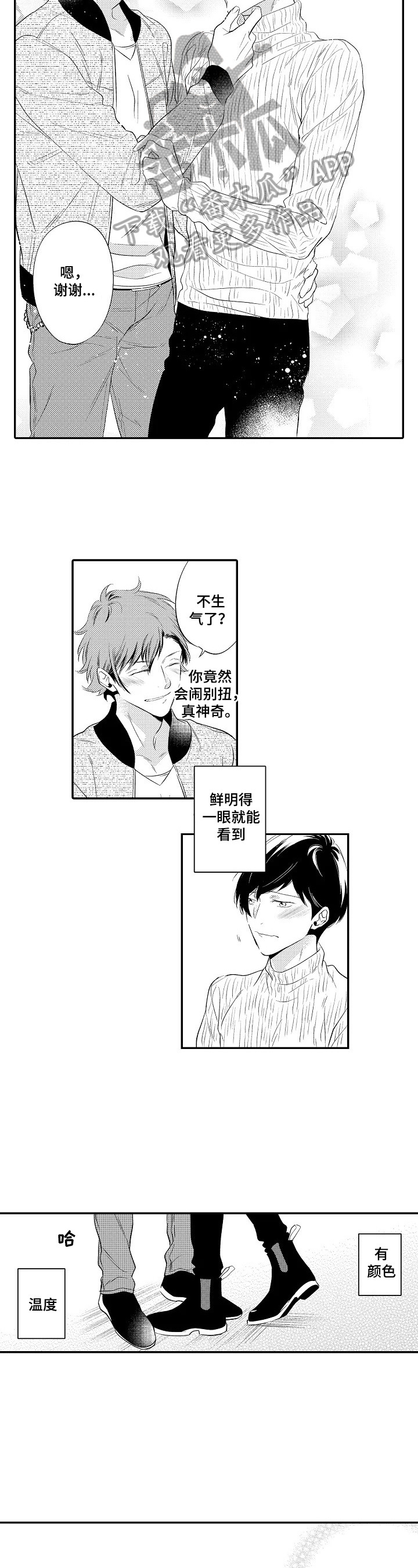 《这是真诚的爱吗》第15章享受 第3页