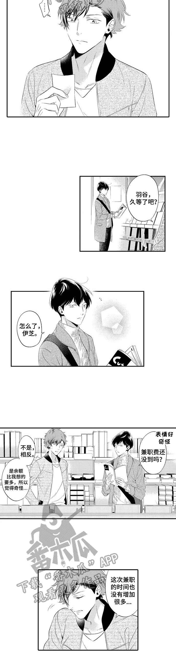 《这是真诚的爱吗》第15章享受 第5页