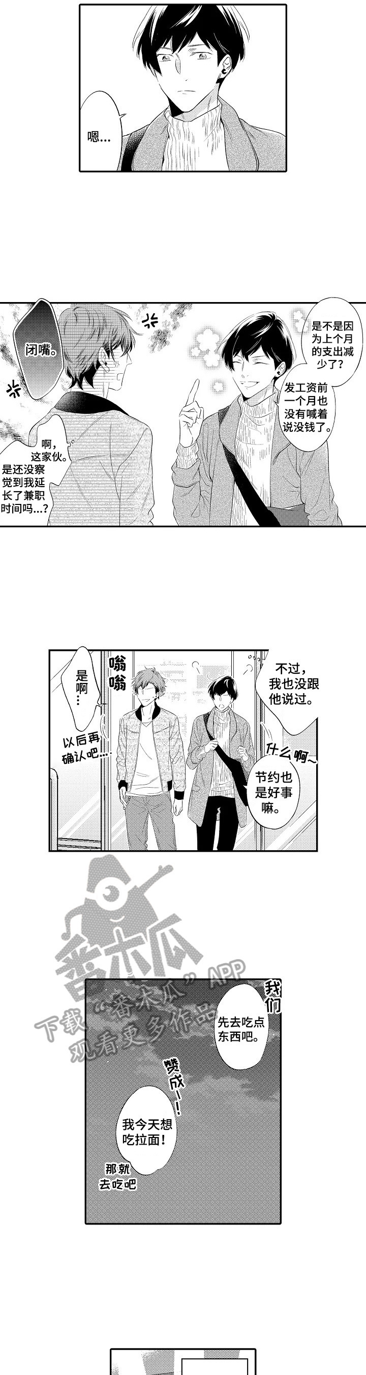 《这是真诚的爱吗》第15章享受 第6页