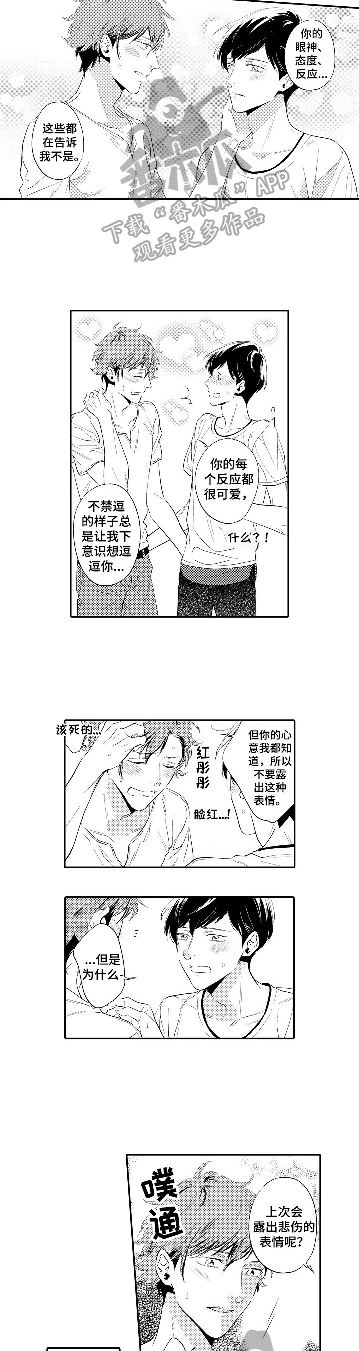 《这是真诚的爱吗》第12章可以接受 第3页