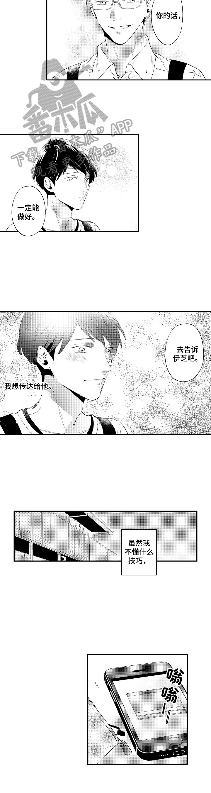 《这是真诚的爱吗》第11章道歉 第4页