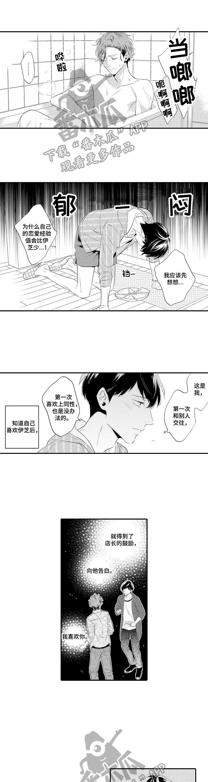 《这是真诚的爱吗》第9章陪我玩 第1页