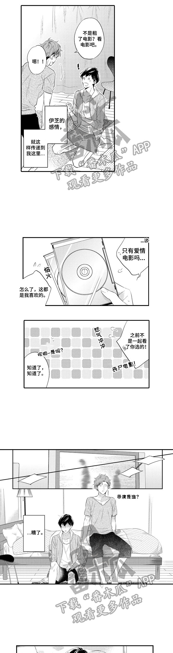 《这是真诚的爱吗》第9章陪我玩 第4页