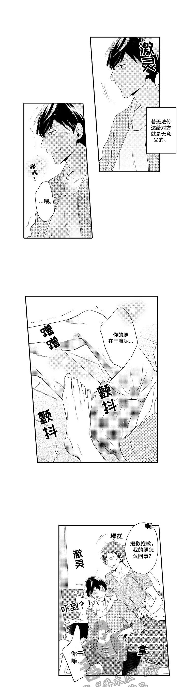 《这是真诚的爱吗》第9章陪我玩 第6页