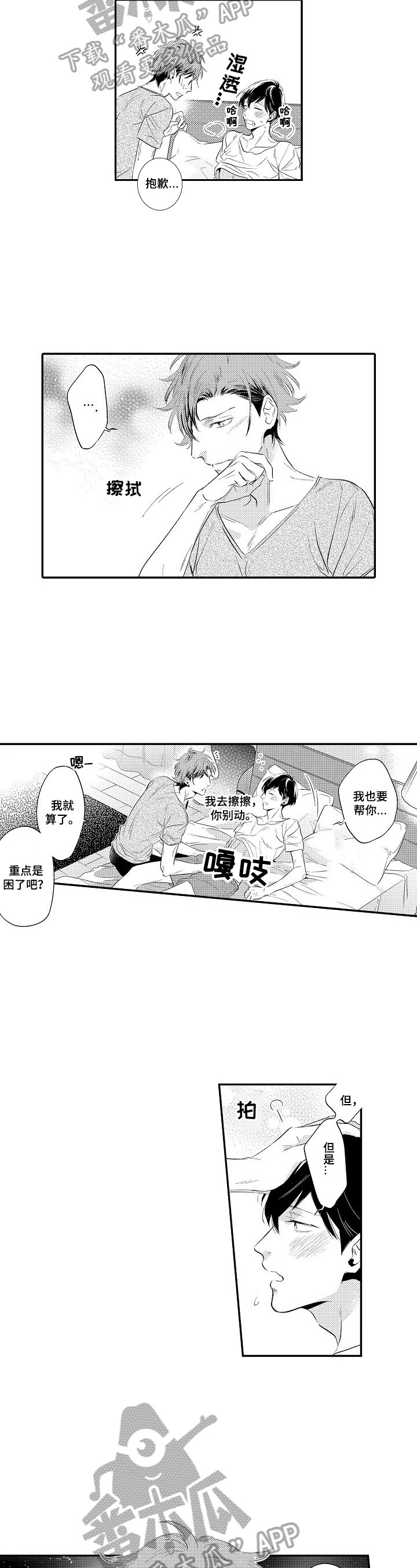 《这是真诚的爱吗》第10章倾诉 第3页