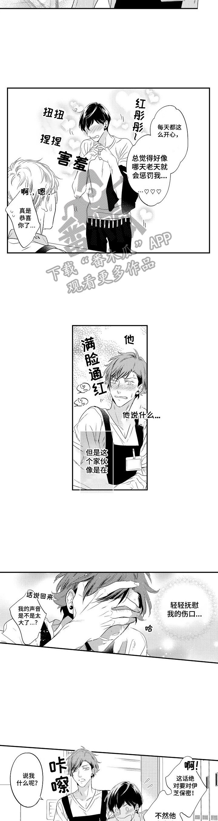 《这是真诚的爱吗》第7章建议 第2页