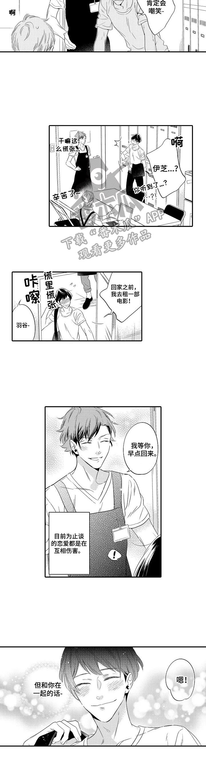 《这是真诚的爱吗》第7章建议 第3页