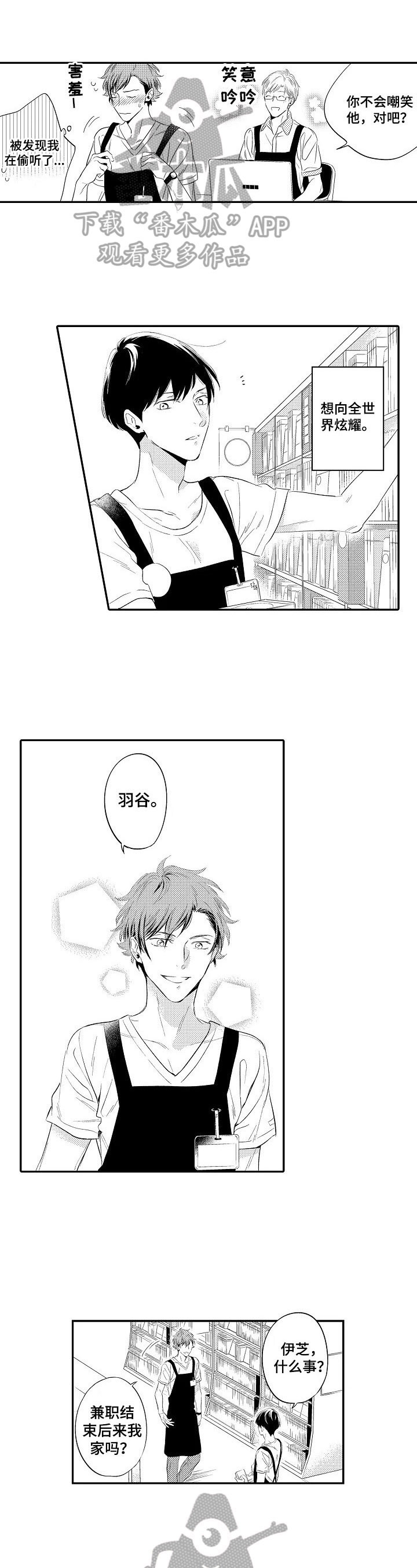 《这是真诚的爱吗》第7章建议 第4页