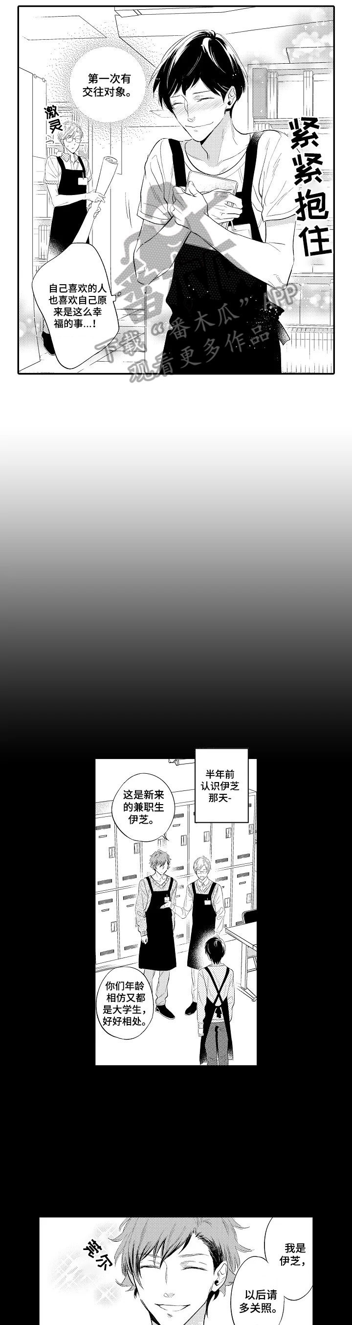 《这是真诚的爱吗》第7章建议 第6页
