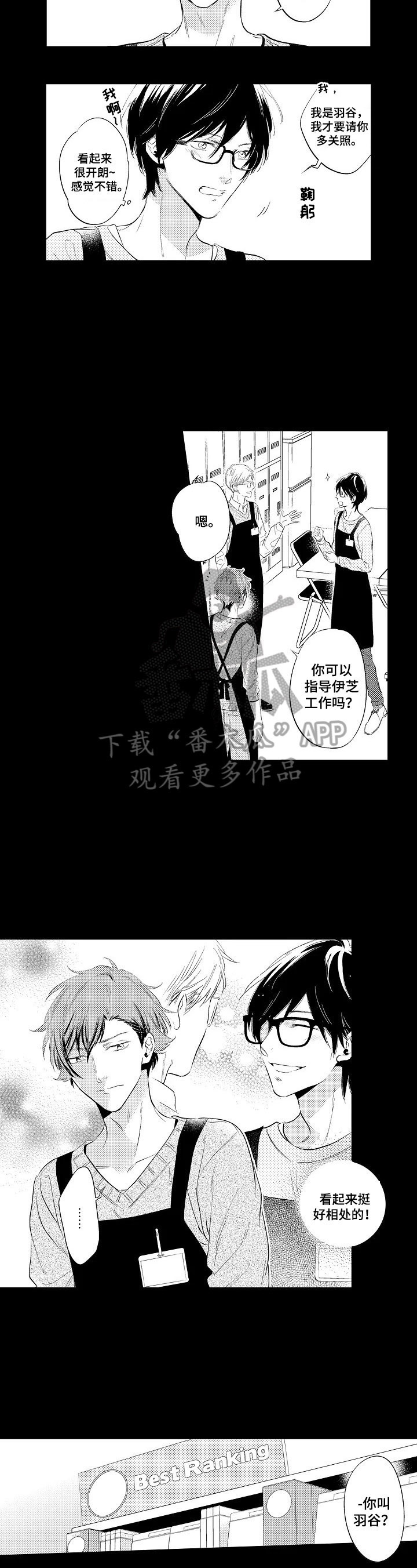 《这是真诚的爱吗》第7章建议 第7页