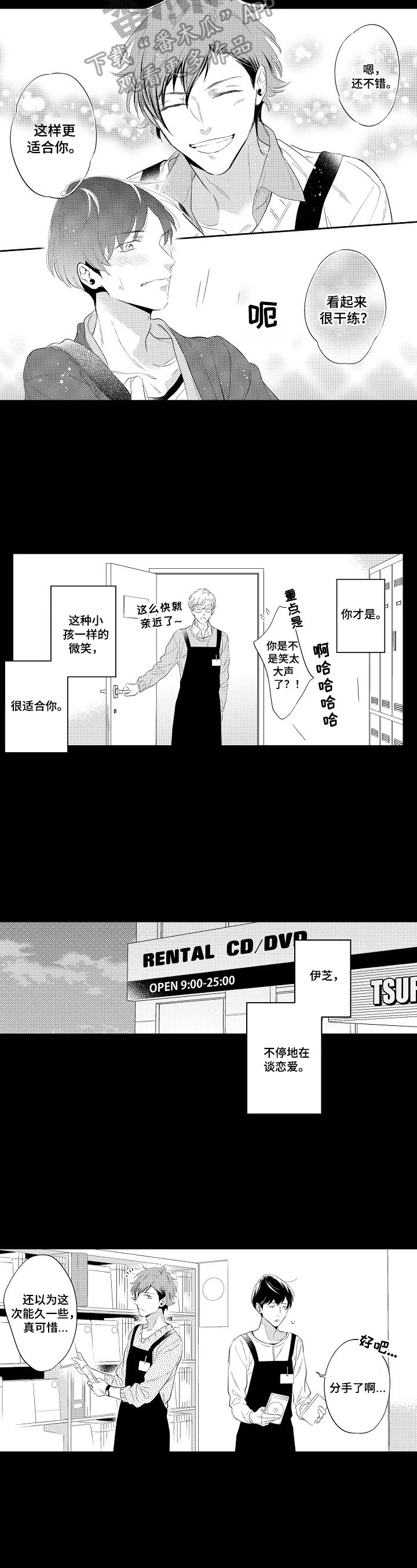 《这是真诚的爱吗》第8章下厨 第3页