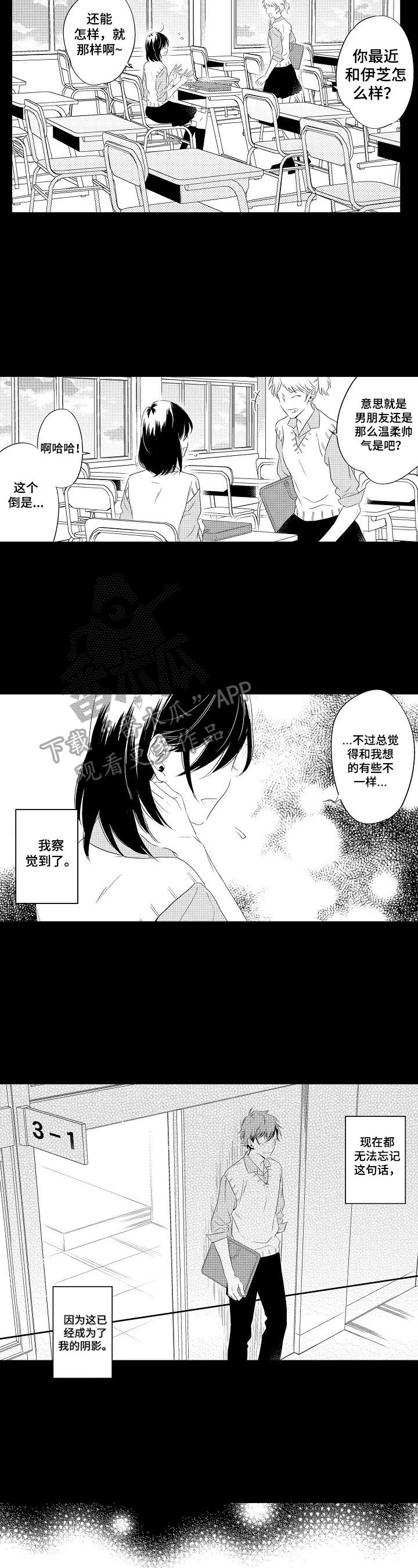 《这是真诚的爱吗》第6章担忧 第2页