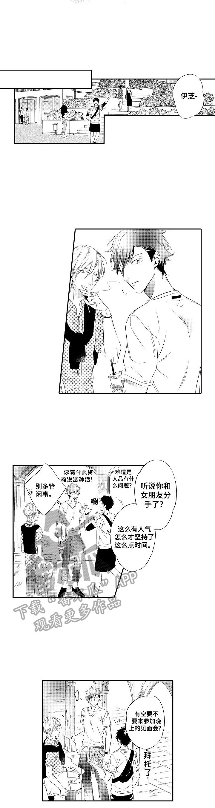 《这是真诚的爱吗》第6章担忧 第3页