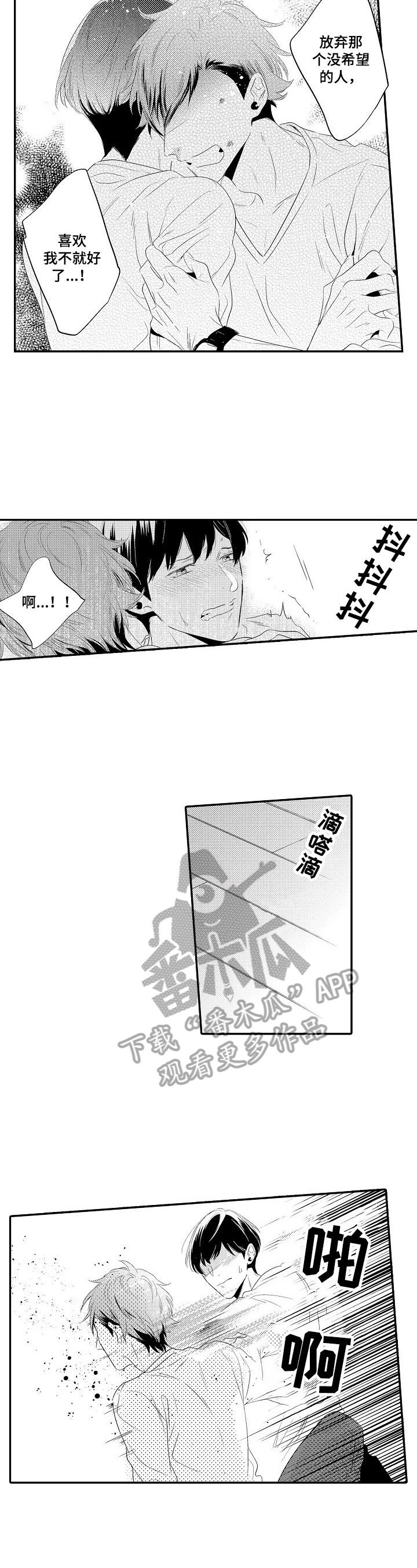 《这是真诚的爱吗》第3章着急 第7页