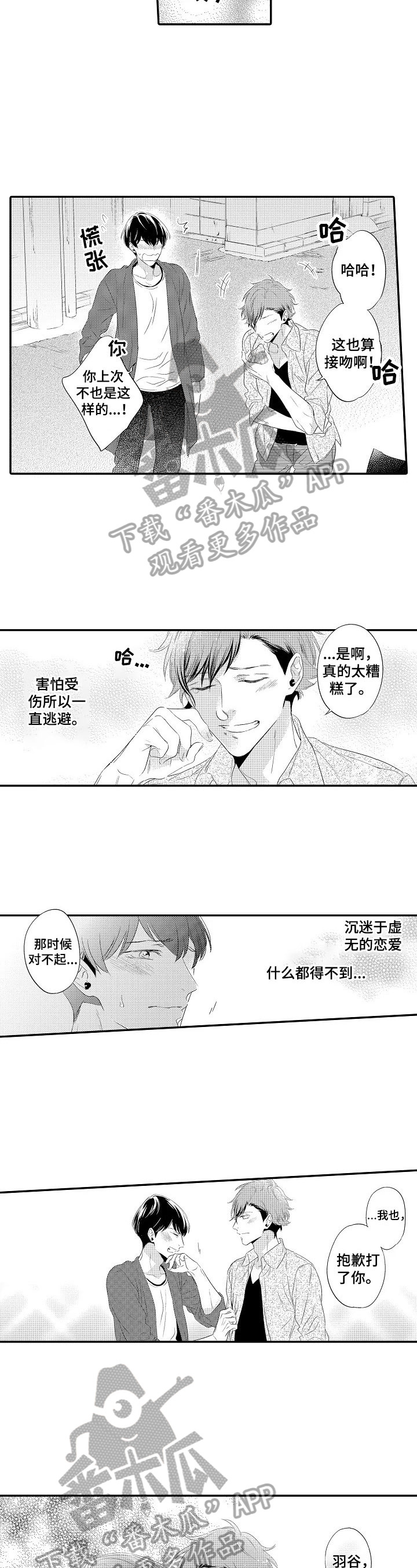 《这是真诚的爱吗》第5章看电影 第2页
