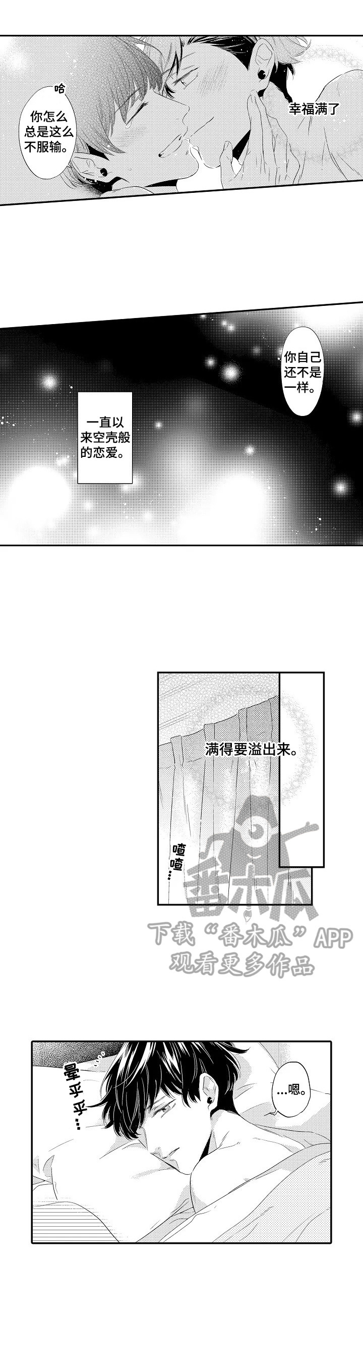 《这是真诚的爱吗》第5章看电影 第5页