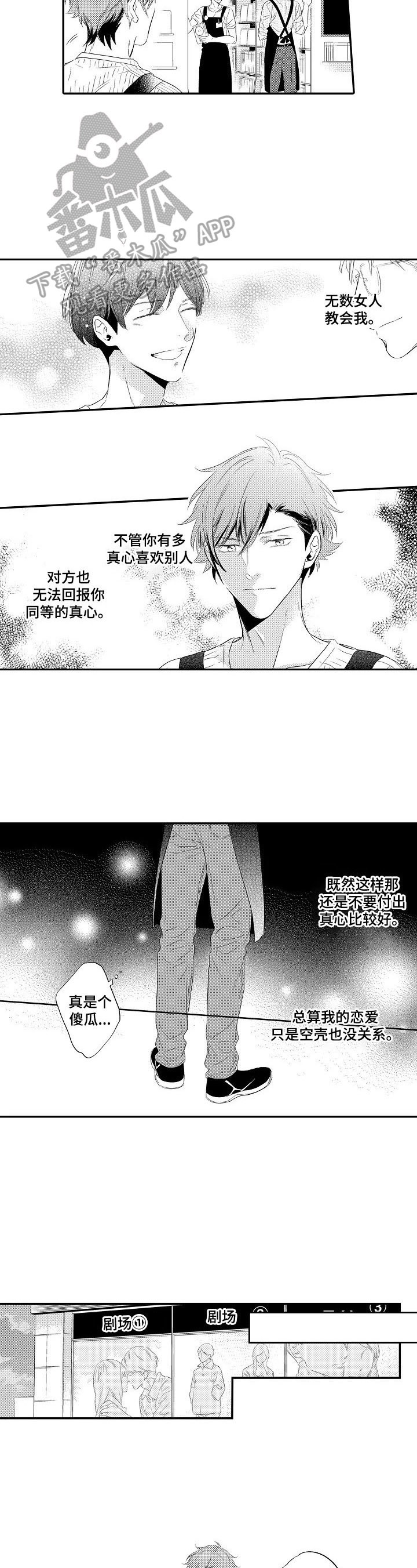 《这是真诚的爱吗》第2章回去擦药 第2页