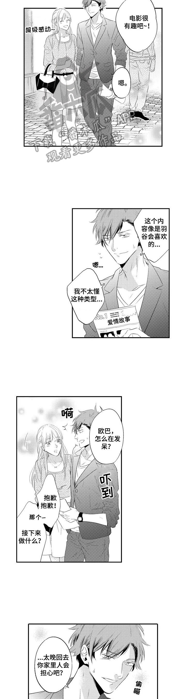 《这是真诚的爱吗》第2章回去擦药 第3页