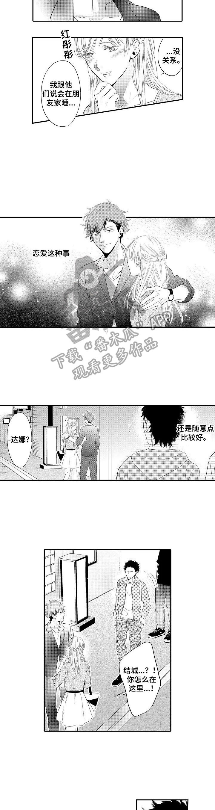 《这是真诚的爱吗》第2章回去擦药 第4页