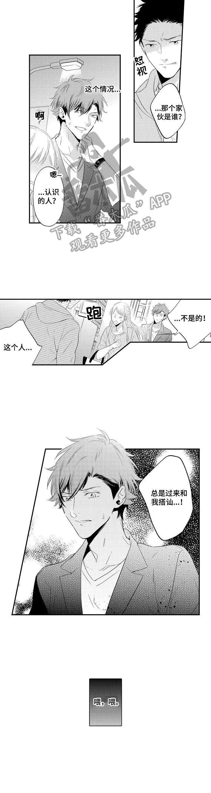 《这是真诚的爱吗》第2章回去擦药 第5页