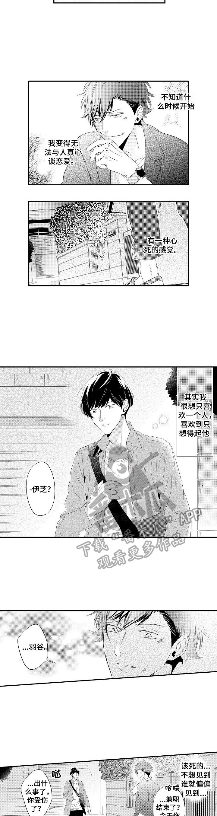 《这是真诚的爱吗》第2章回去擦药 第7页