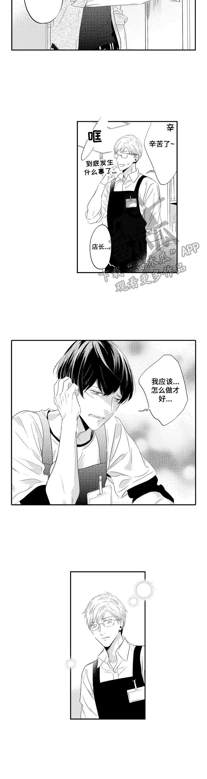 《这是真诚的爱吗》第4章告白 第2页