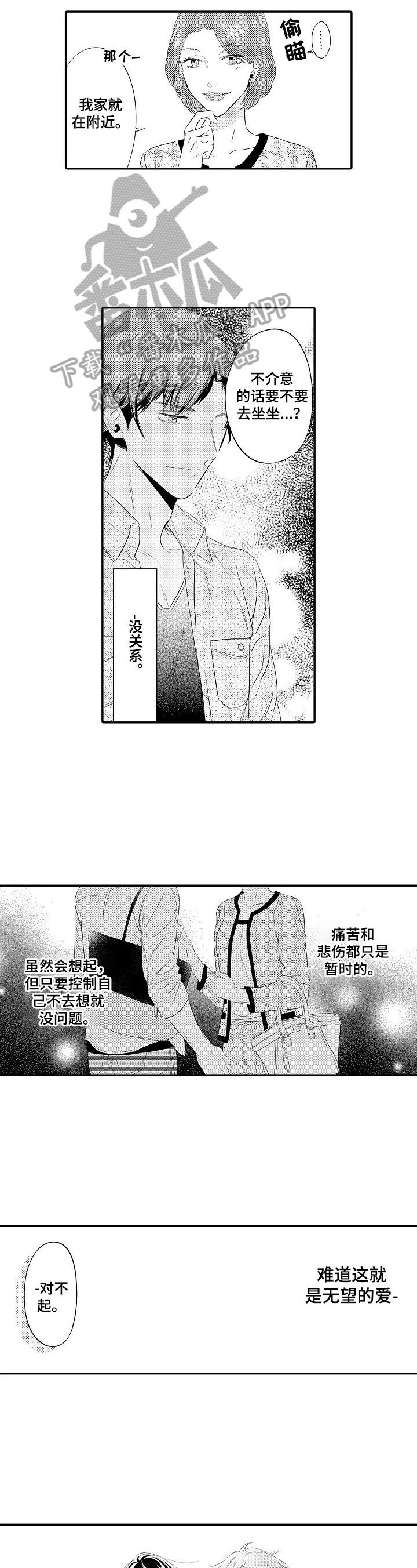 《这是真诚的爱吗》第4章告白 第4页