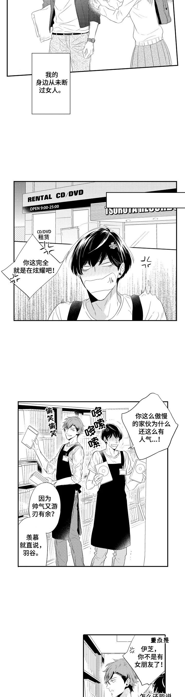 《这是真诚的爱吗》第1章女朋友 第2页
