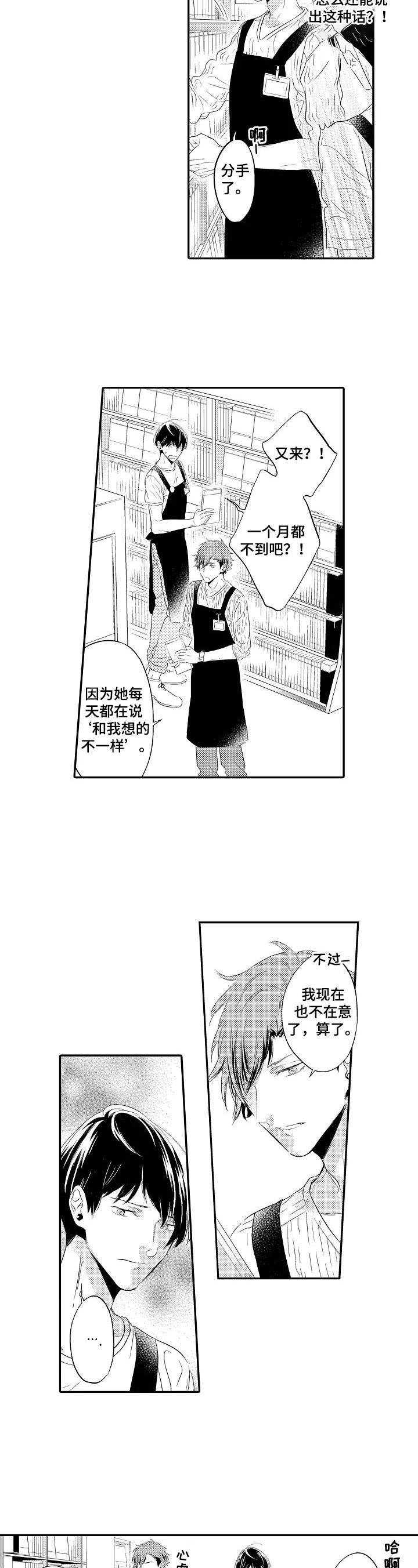 《这是真诚的爱吗》第1章女朋友 第3页
